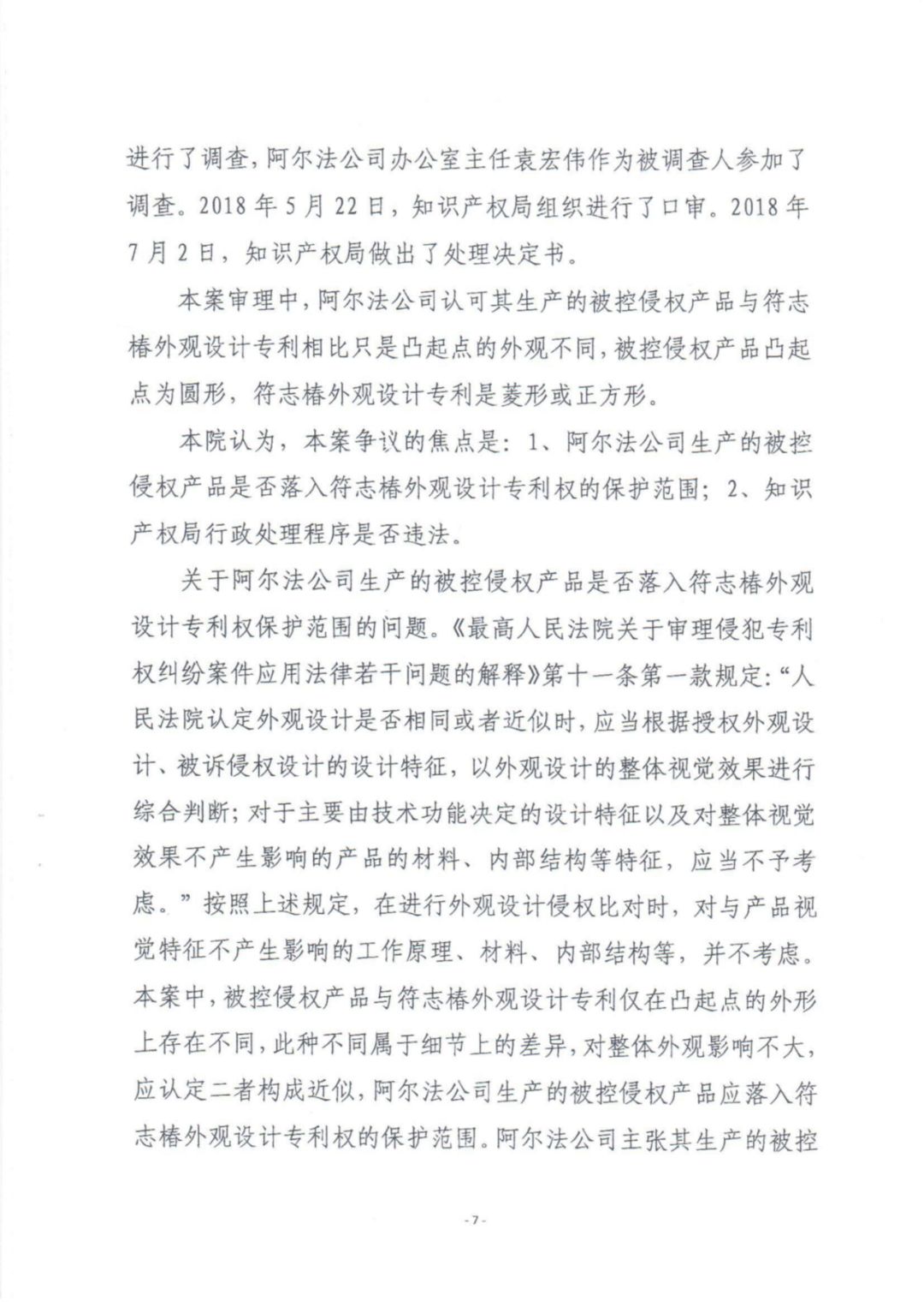 一件“外觀設計專利侵權糾紛”對雙方當事人的啟示