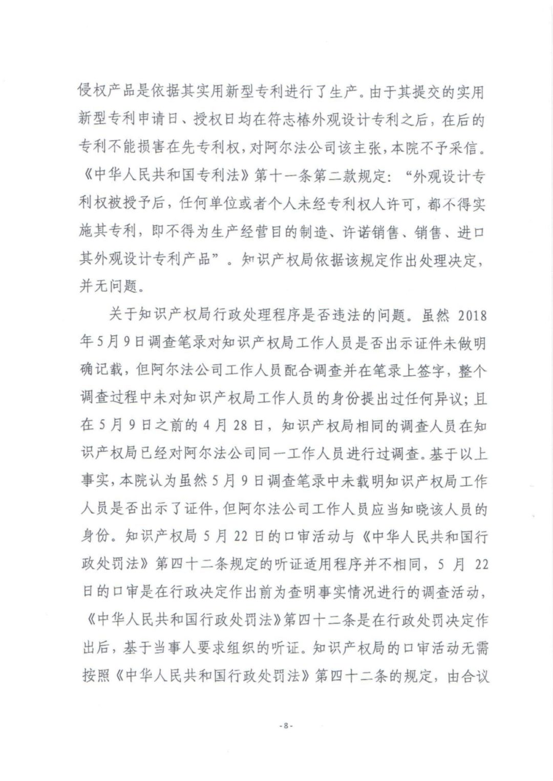 一件“外觀設計專利侵權糾紛”對雙方當事人的啟示