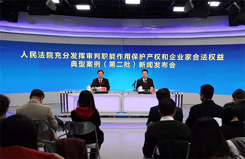 最高法發布第二批保護產權和企業家合法權益典型案例