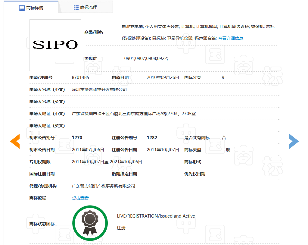 “不良影響”的商標駁回，16天就搞定？