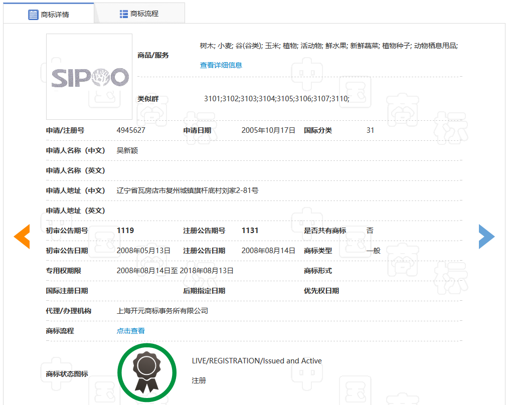 “不良影響”的商標駁回，16天就搞定？