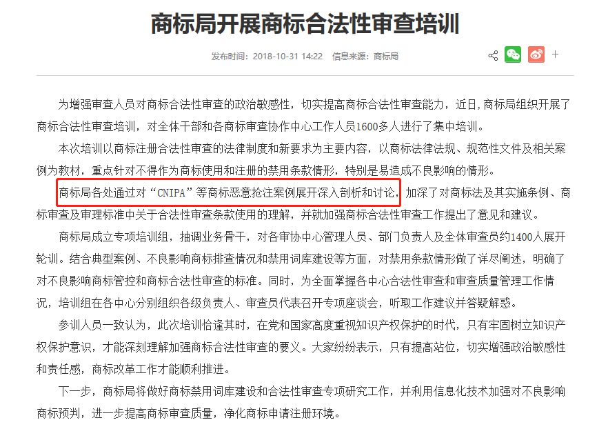 “不良影響”的商標駁回，16天就搞定？