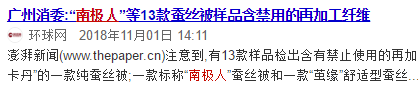 你網購的南極人、恒源祥，可能是正宗吊牌貨......