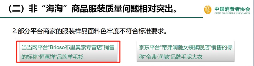 你網購的南極人、恒源祥，可能是正宗吊牌貨......