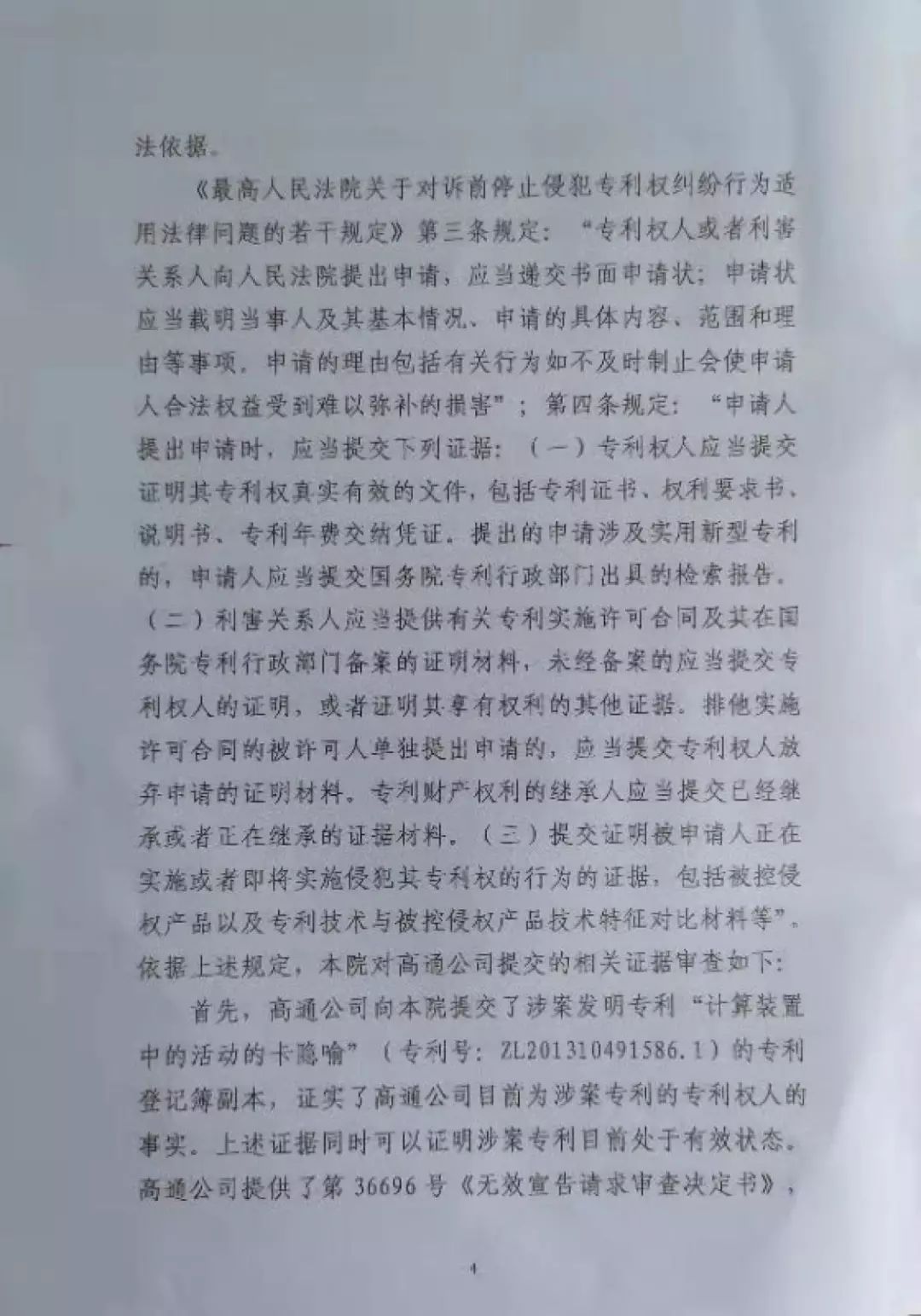 “禁售蘋果”裁定書全文曝光！這些型號iPhone須立刻下架？