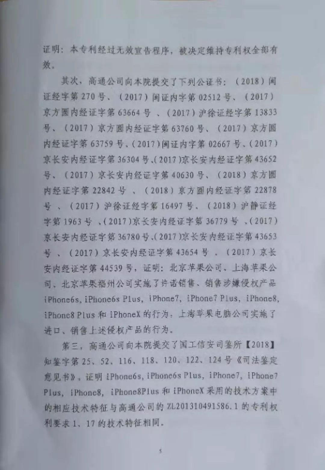“禁售蘋果”裁定書全文曝光！這些型號iPhone須立刻下架？
