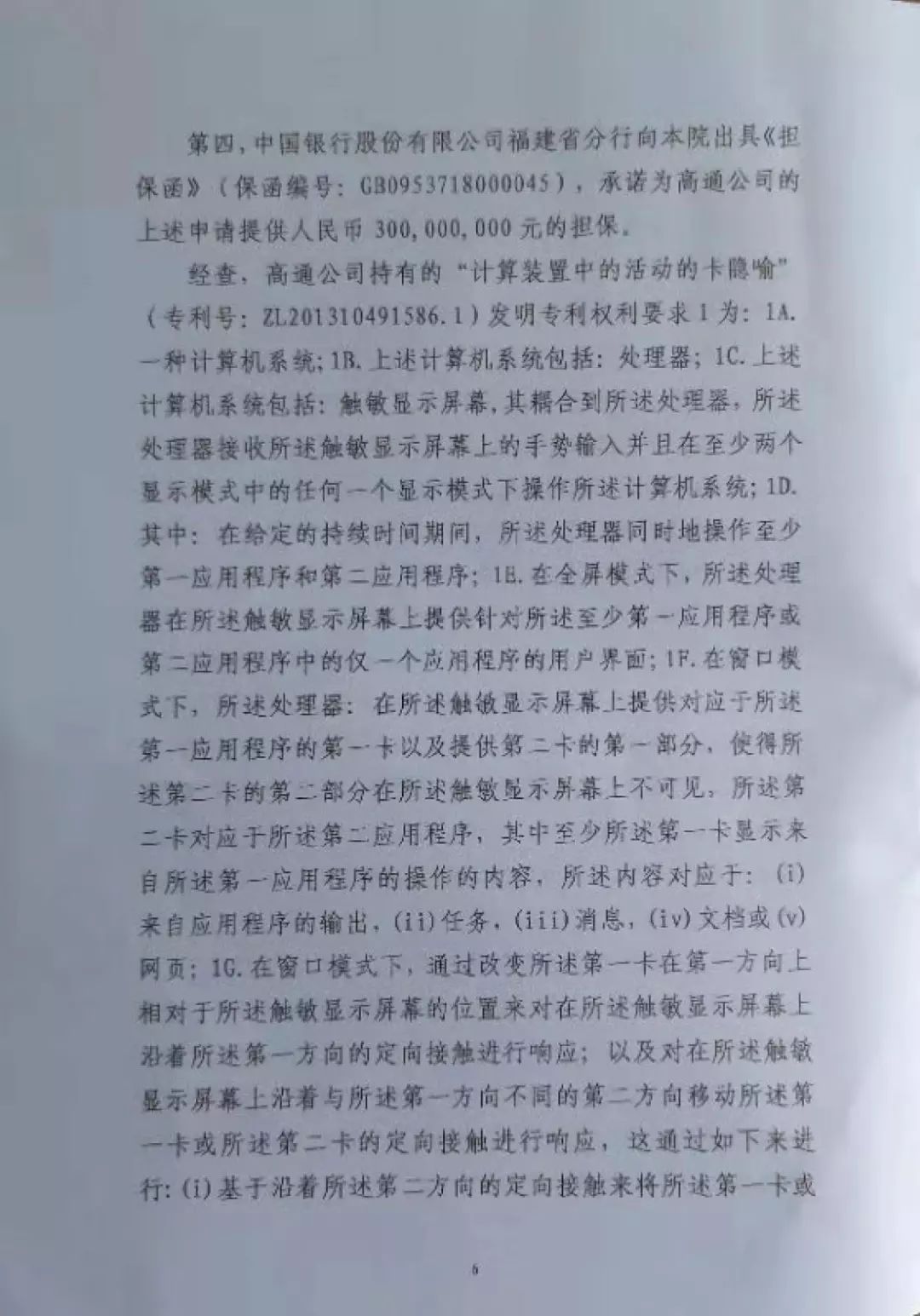 “禁售蘋果”裁定書全文曝光！這些型號iPhone須立刻下架？