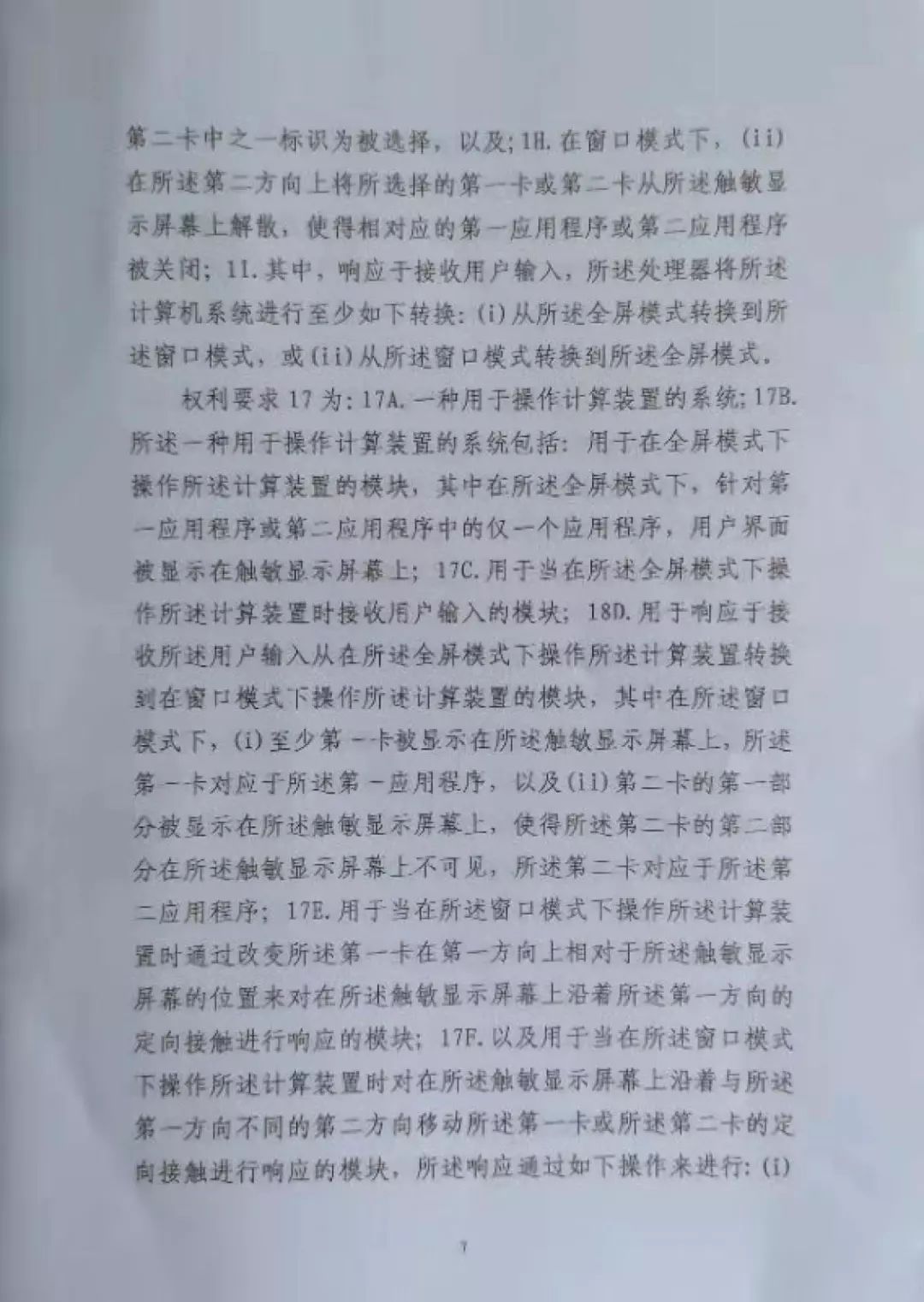 “禁售蘋果”裁定書全文曝光！這些型號iPhone須立刻下架？