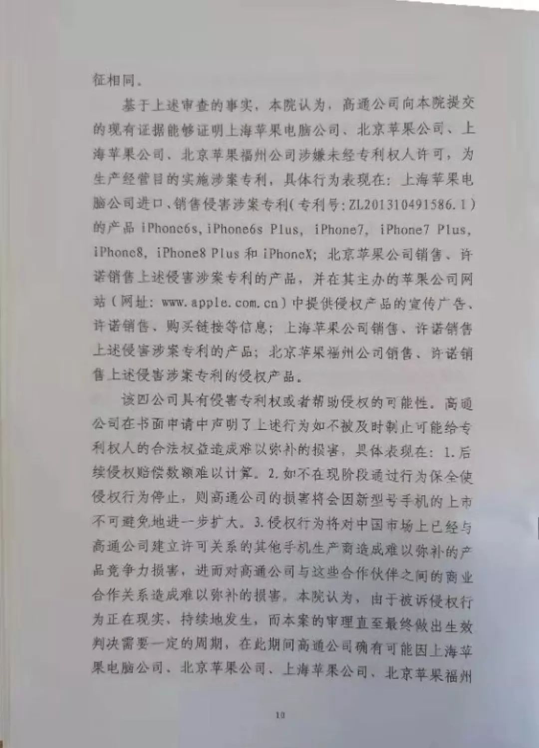 “禁售蘋果”裁定書全文曝光！這些型號iPhone須立刻下架？