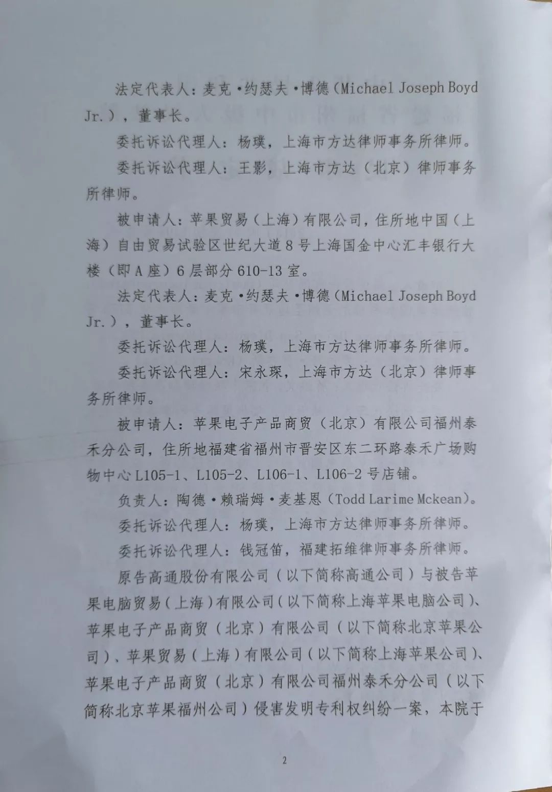 拒簽裁定書？高通律師稱，蘋果公司拒絕接受法院送達的“禁令裁定”