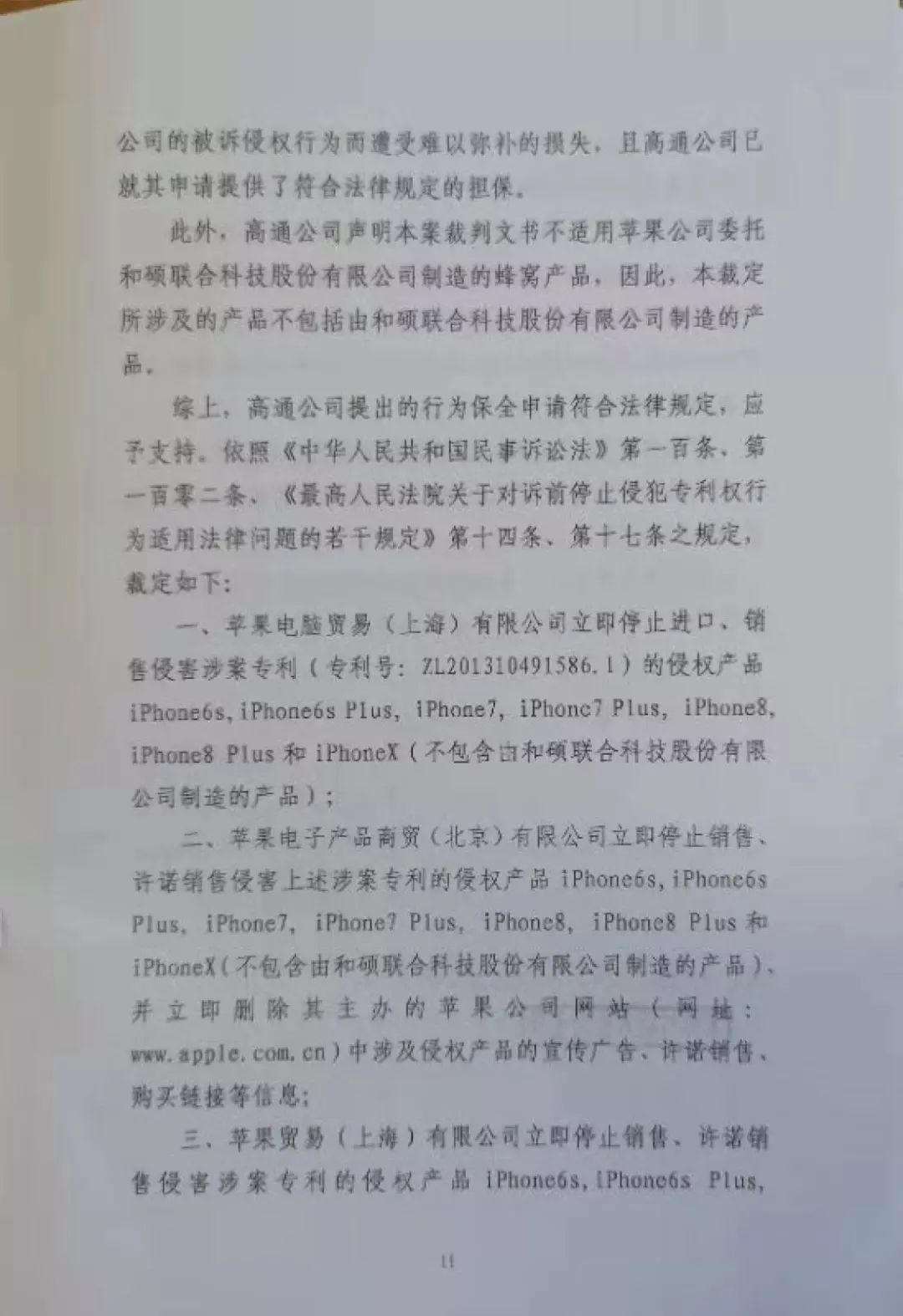 拒簽裁定書？高通律師稱，蘋果公司拒絕接受法院送達的“禁令裁定”