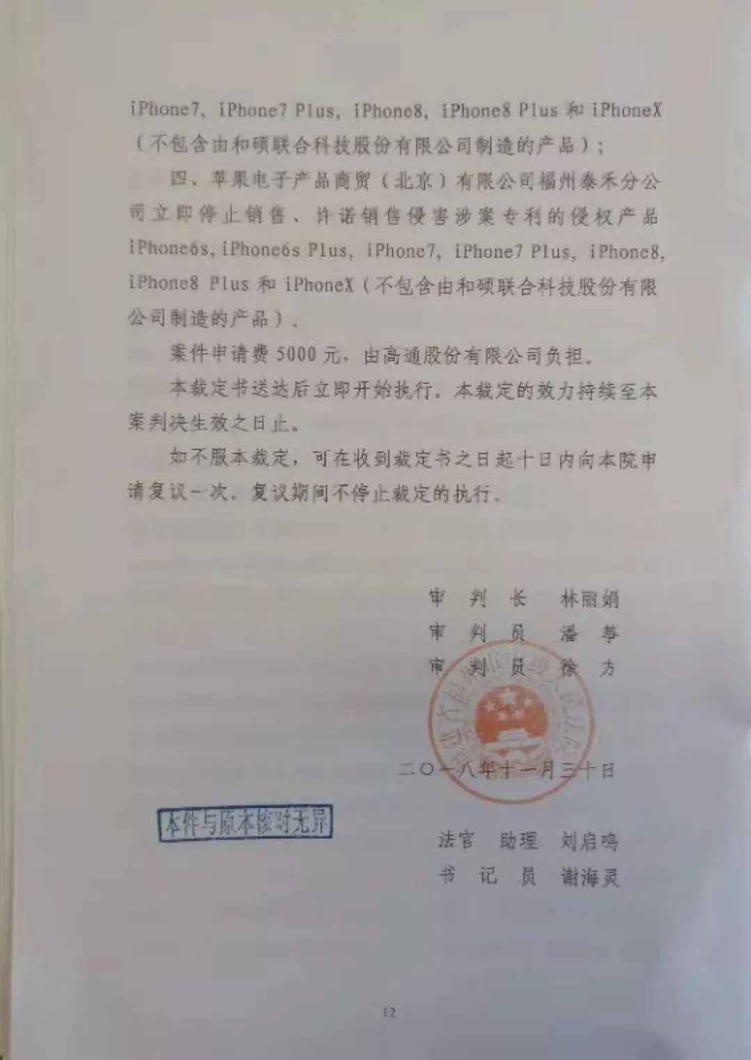 拒簽裁定書？高通律師稱，蘋果公司拒絕接受法院送達的“禁令裁定”