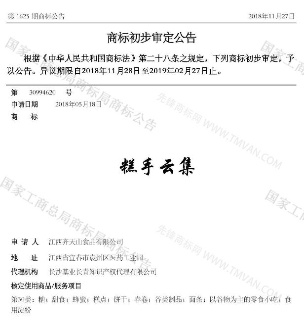 “吾沒想稻；糕手云集”等商標公告中有意思的商標