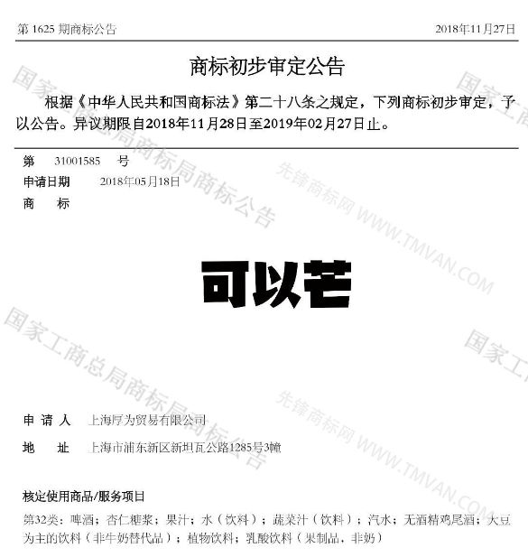 “吾沒想稻；糕手云集”等商標公告中有意思的商標