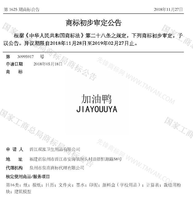 “吾沒想稻；糕手云集”等商標公告中有意思的商標