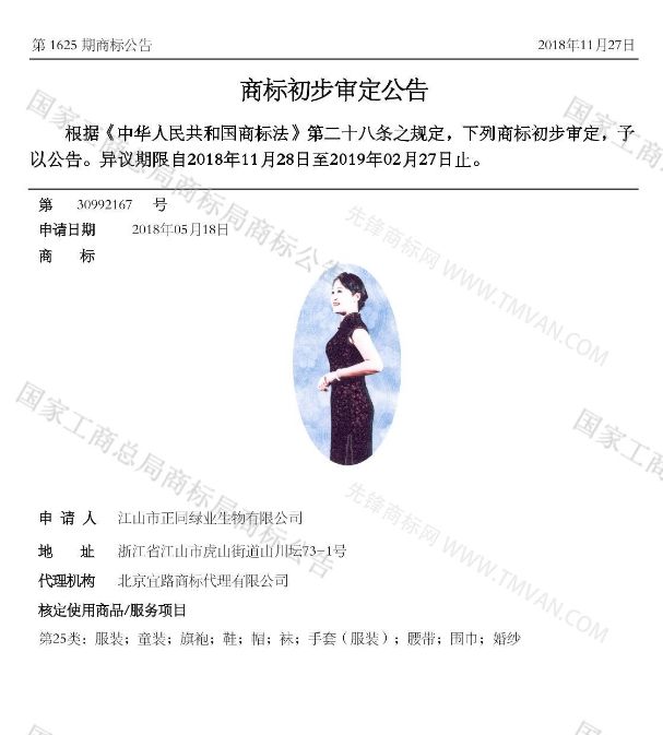 “吾沒想稻；糕手云集”等商標公告中有意思的商標