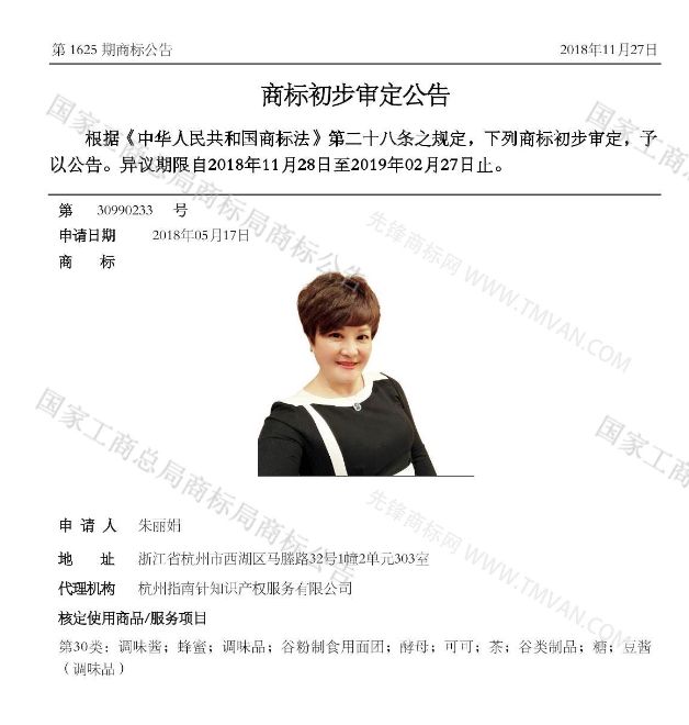 “吾沒想稻；糕手云集”等商標公告中有意思的商標