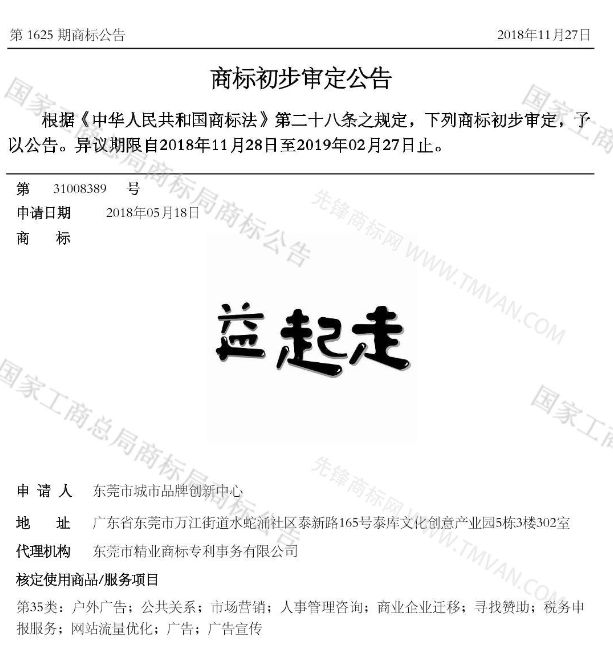 “吾沒想稻；糕手云集”等商標公告中有意思的商標