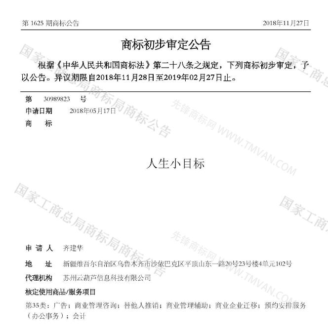 “吾沒想稻；糕手云集”等商標公告中有意思的商標