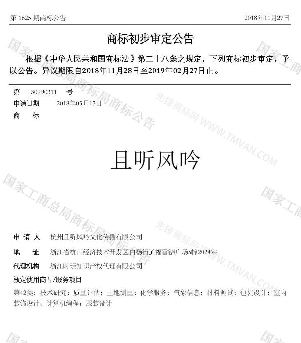 “吾沒想稻；糕手云集”等商標公告中有意思的商標
