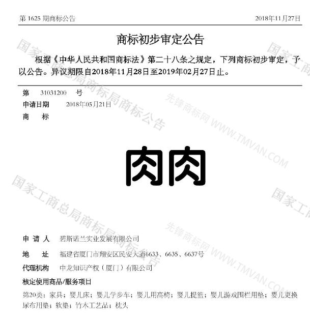 “吾沒想稻；糕手云集”等商標公告中有意思的商標