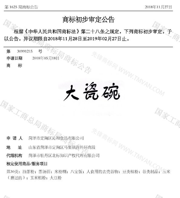 “吾沒想稻；糕手云集”等商標公告中有意思的商標