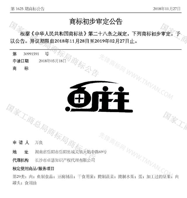 “吾沒想稻；糕手云集”等商標公告中有意思的商標