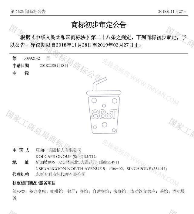 “吾沒想稻；糕手云集”等商標公告中有意思的商標