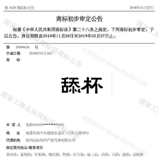 “吾沒想稻；糕手云集”等商標公告中有意思的商標