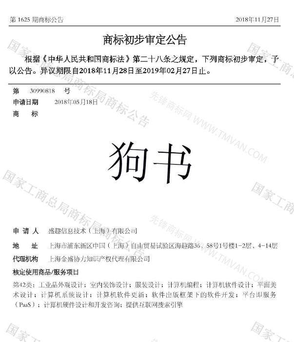 “吾沒想稻；糕手云集”等商標公告中有意思的商標