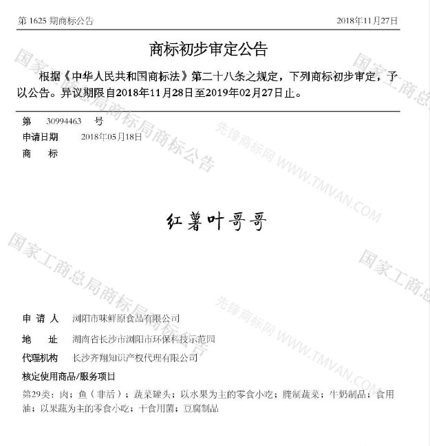 “吾沒想稻；糕手云集”等商標公告中有意思的商標
