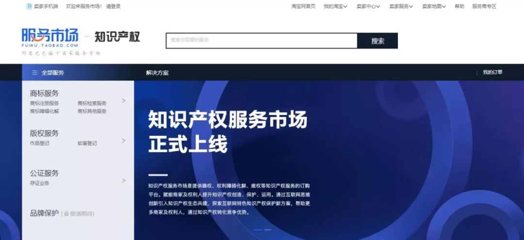 阿里巴巴入局知識產權服務市場！打造知識產權服務平臺！