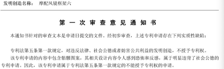 這樣的專利是否違反社會公德？