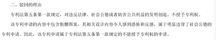 這樣的專利是否違反社會公德？