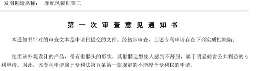 這樣的專利是否違反社會公德？