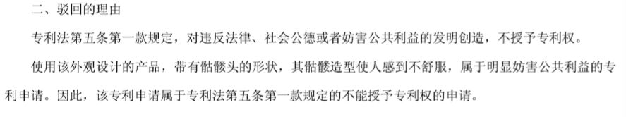 這樣的專利是否違反社會公德？