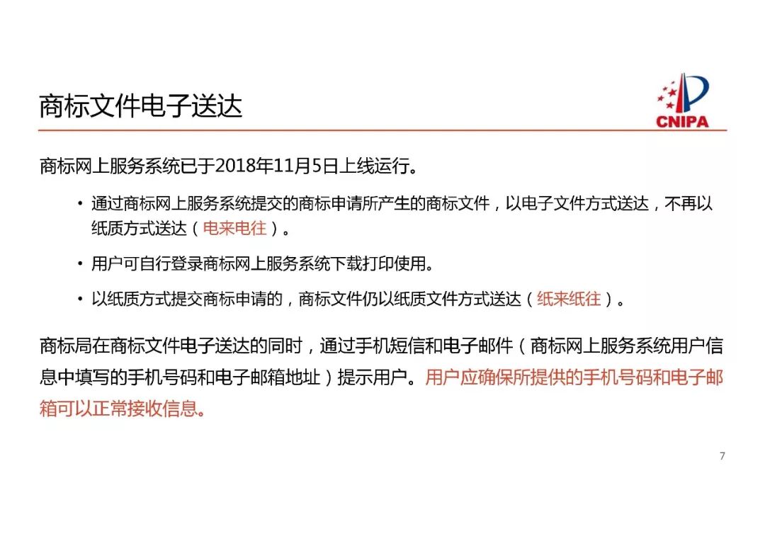 商標局解讀：商標注冊申請申報要求