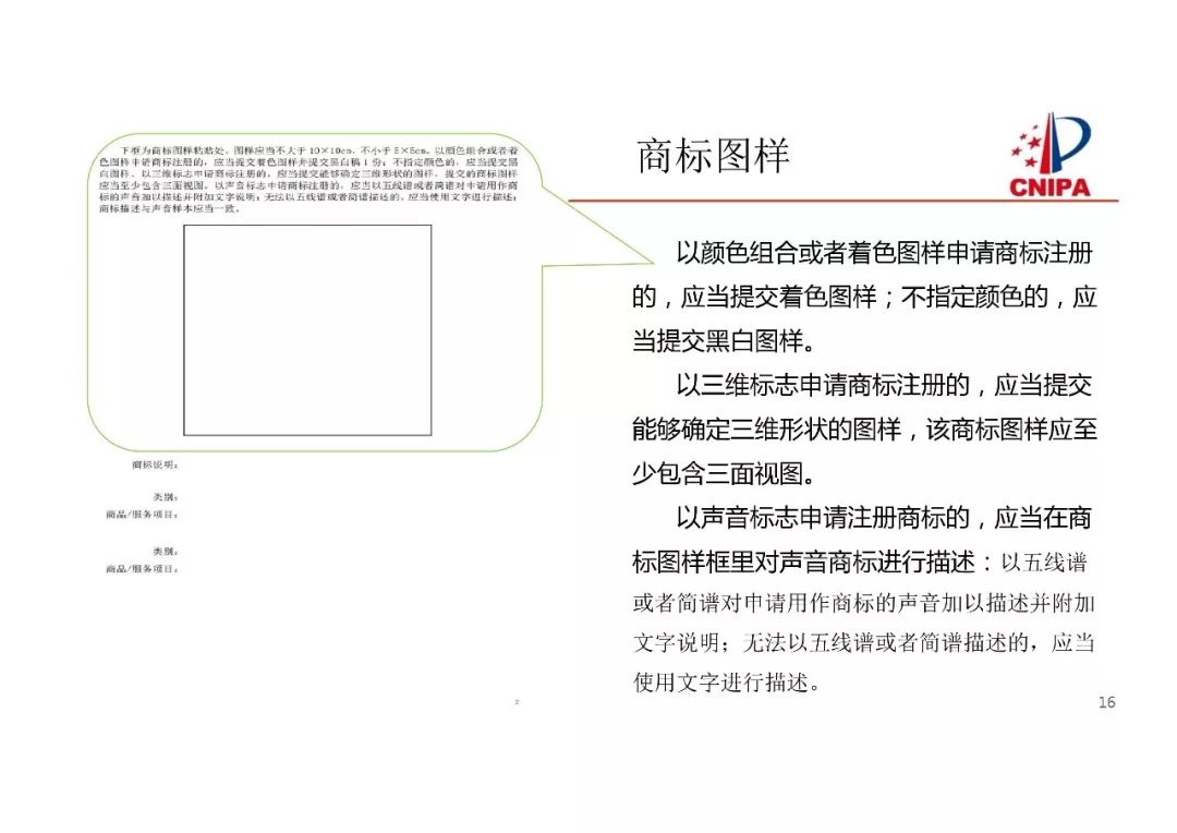 商標局解讀：商標注冊申請申報要求