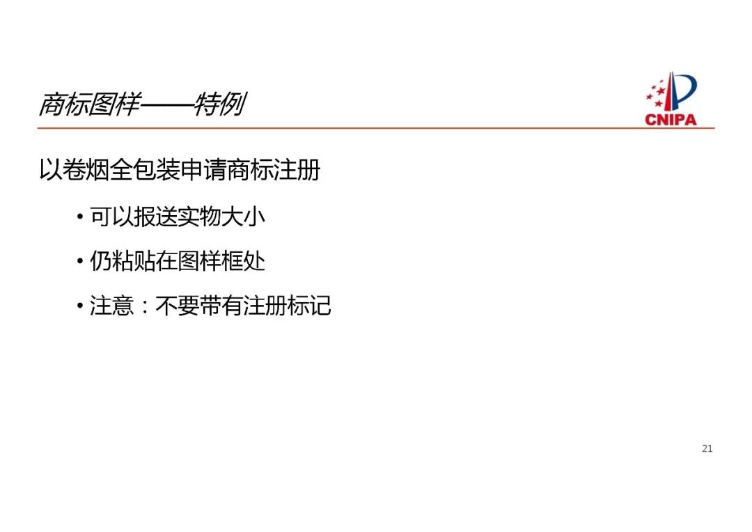 商標局解讀：商標注冊申請申報要求