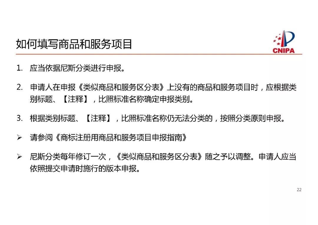 商標局解讀：商標注冊申請申報要求