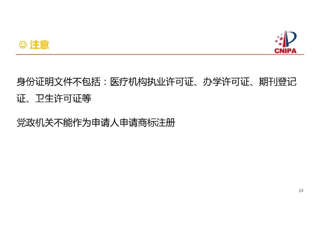商標局解讀：商標注冊申請申報要求