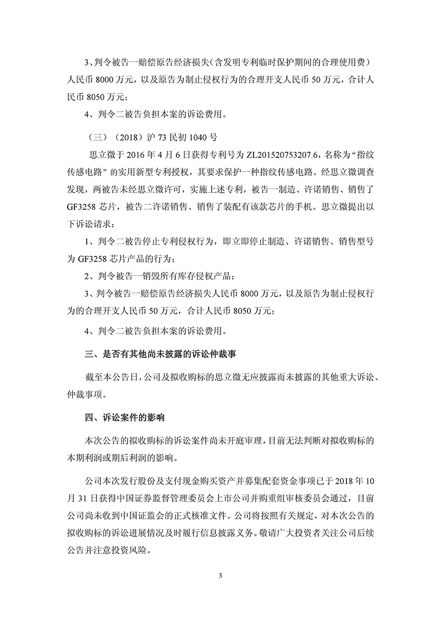 索賠2.4億元！思立微起訴匯頂科技、魅之族侵犯三項發明專利權