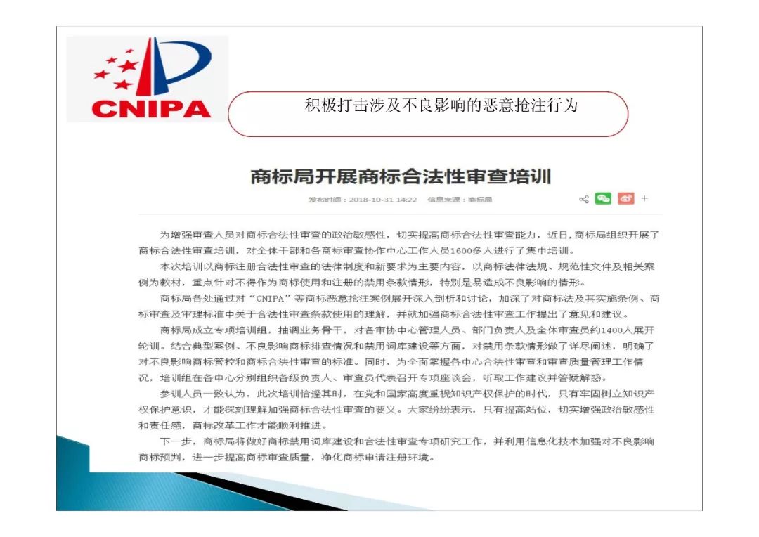商標局解讀：如何打擊商標惡意搶注？