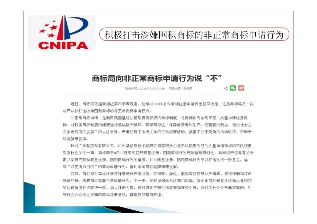 商標局解讀：如何打擊商標惡意搶注？