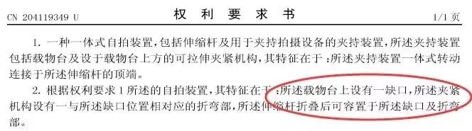 第18次無效！這個小小“自拍桿”專利仍屹立不倒（附無效決定書）