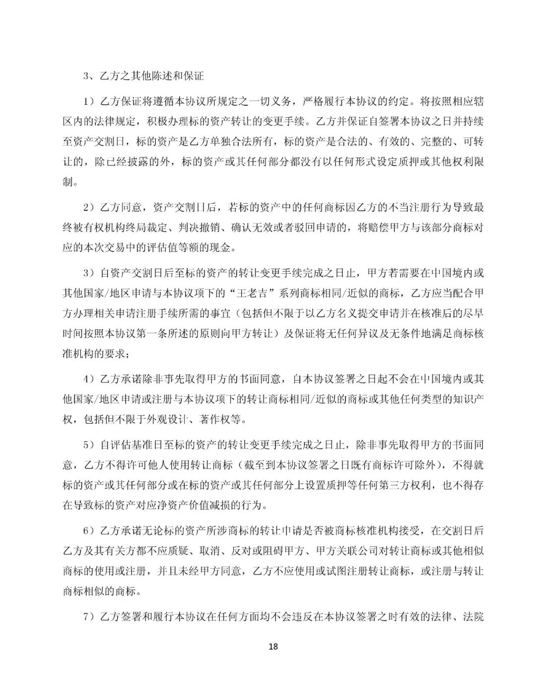 白云山擬13.89億元收購“王老吉”系列商標（附：公告全文）