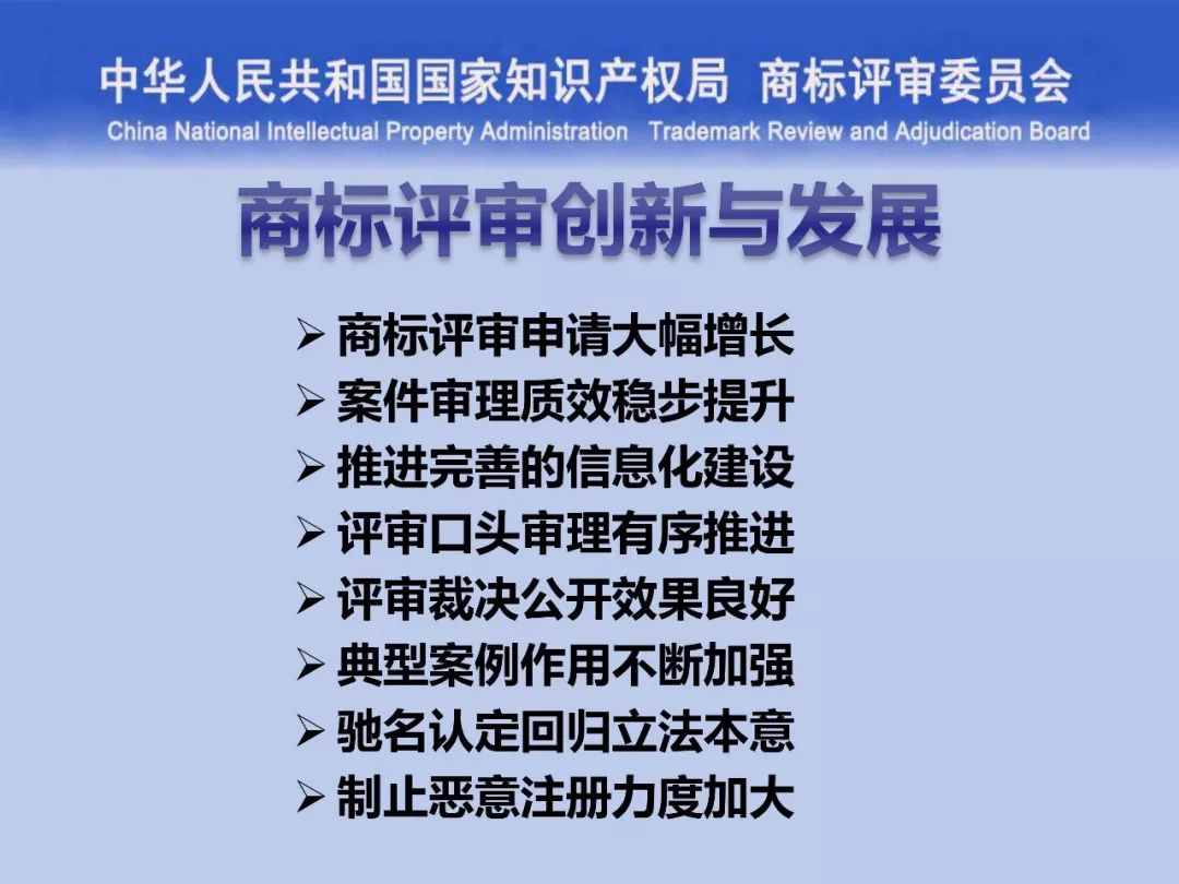 一文讀懂“商標評審的發展與創新”