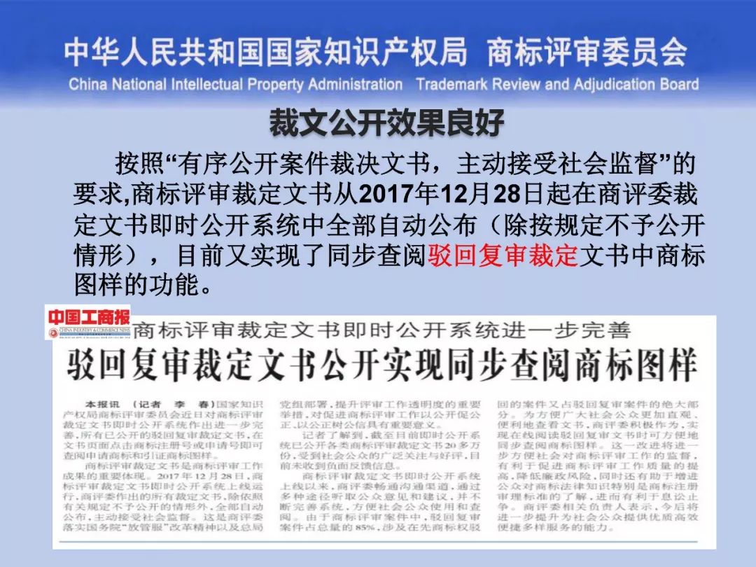一文讀懂“商標評審的發展與創新”