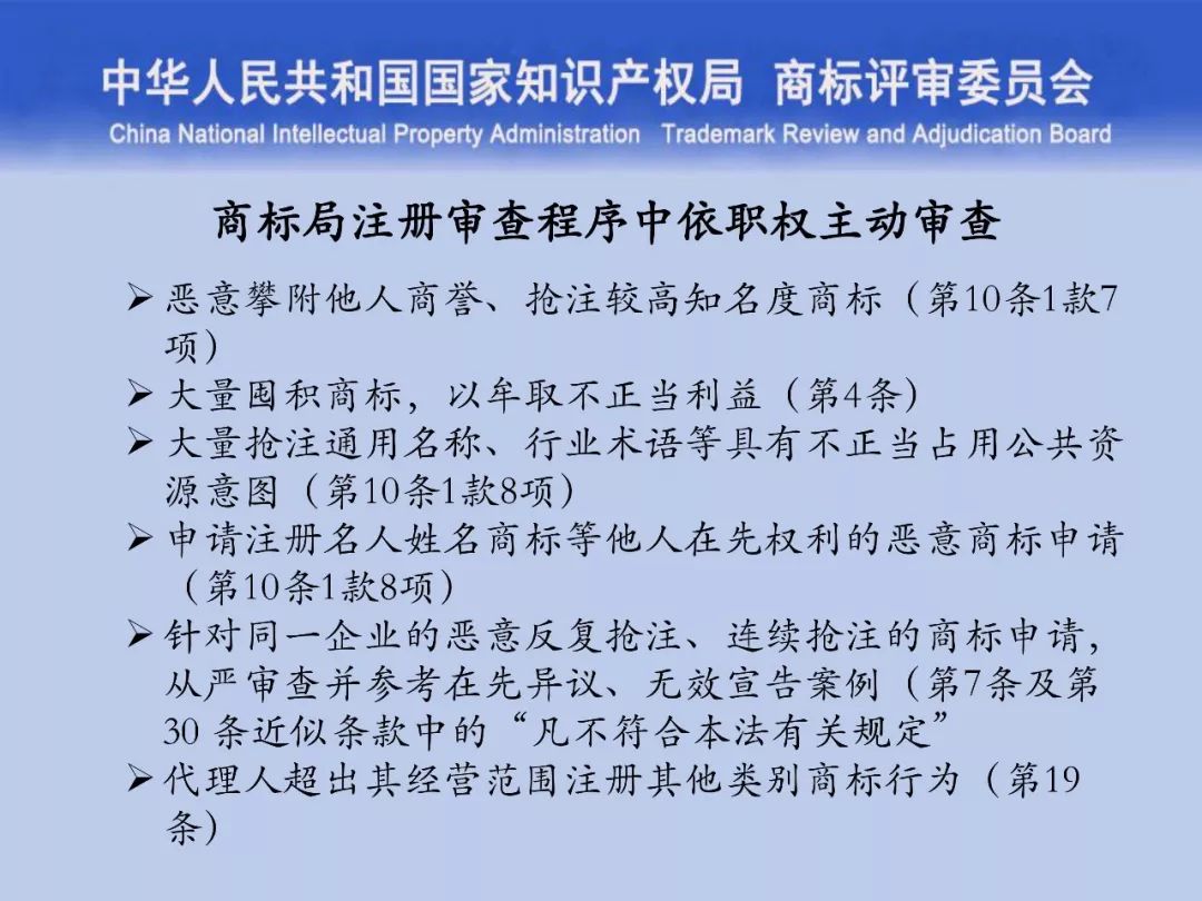 一文讀懂“商標評審的發展與創新”