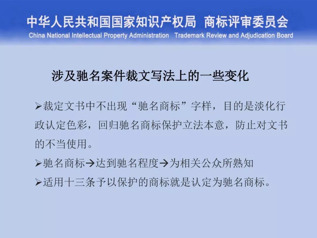 一文讀懂“商標評審的發展與創新”